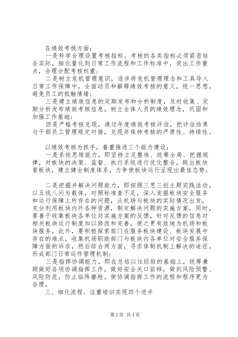 XX年度运营部工作计划_第2页