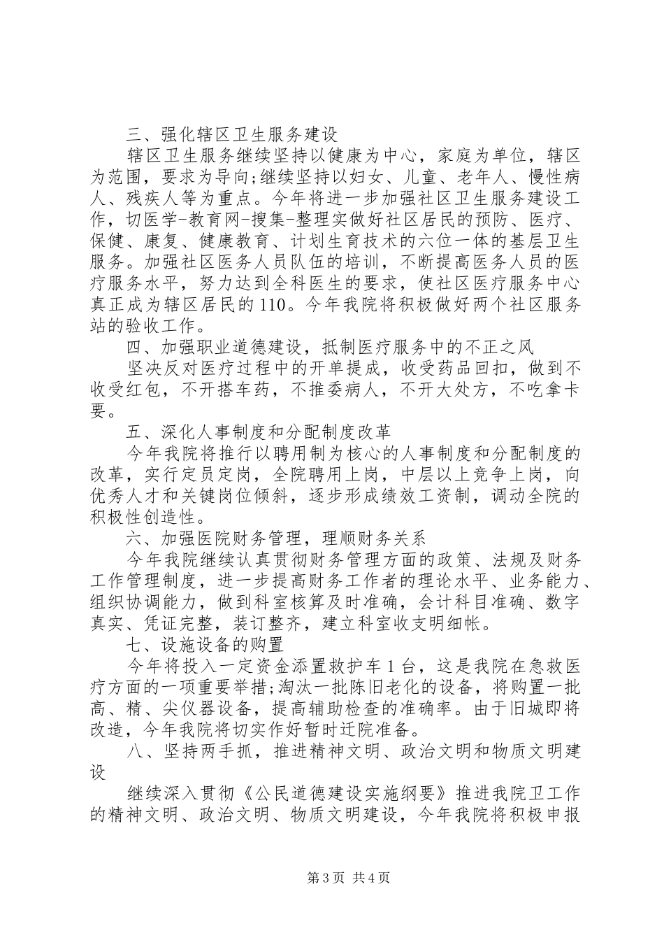 卫生院年度工作计划范文XX年_第3页