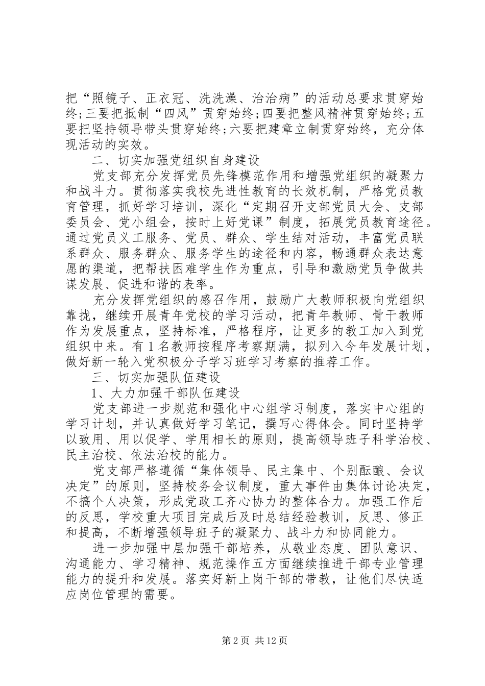 XX年目标计划多篇合集多篇_第2页