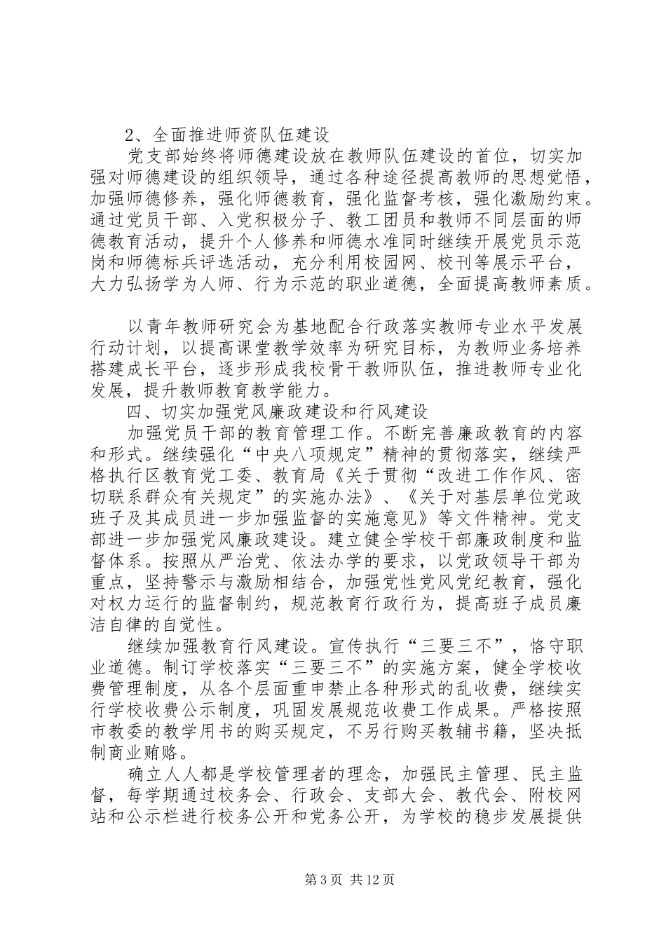 XX年目标计划多篇合集多篇_第3页