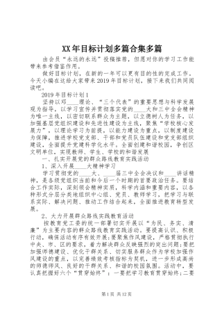 XX年目标计划多篇合集多篇