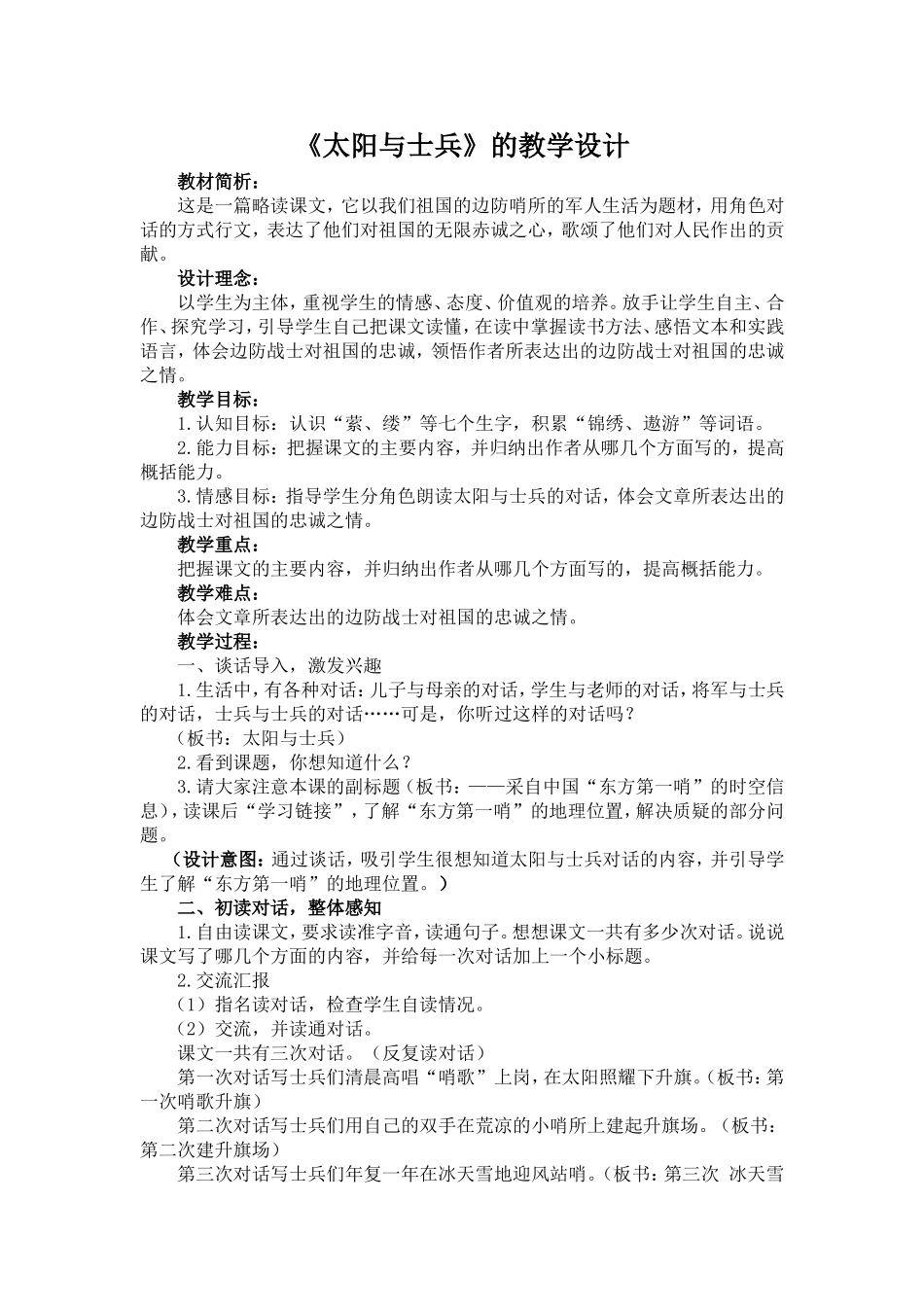 10.《太阳与士兵》的教学设计_第1页