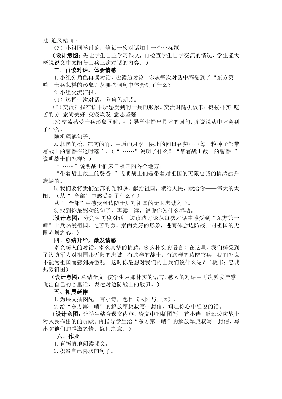 10.《太阳与士兵》的教学设计_第2页