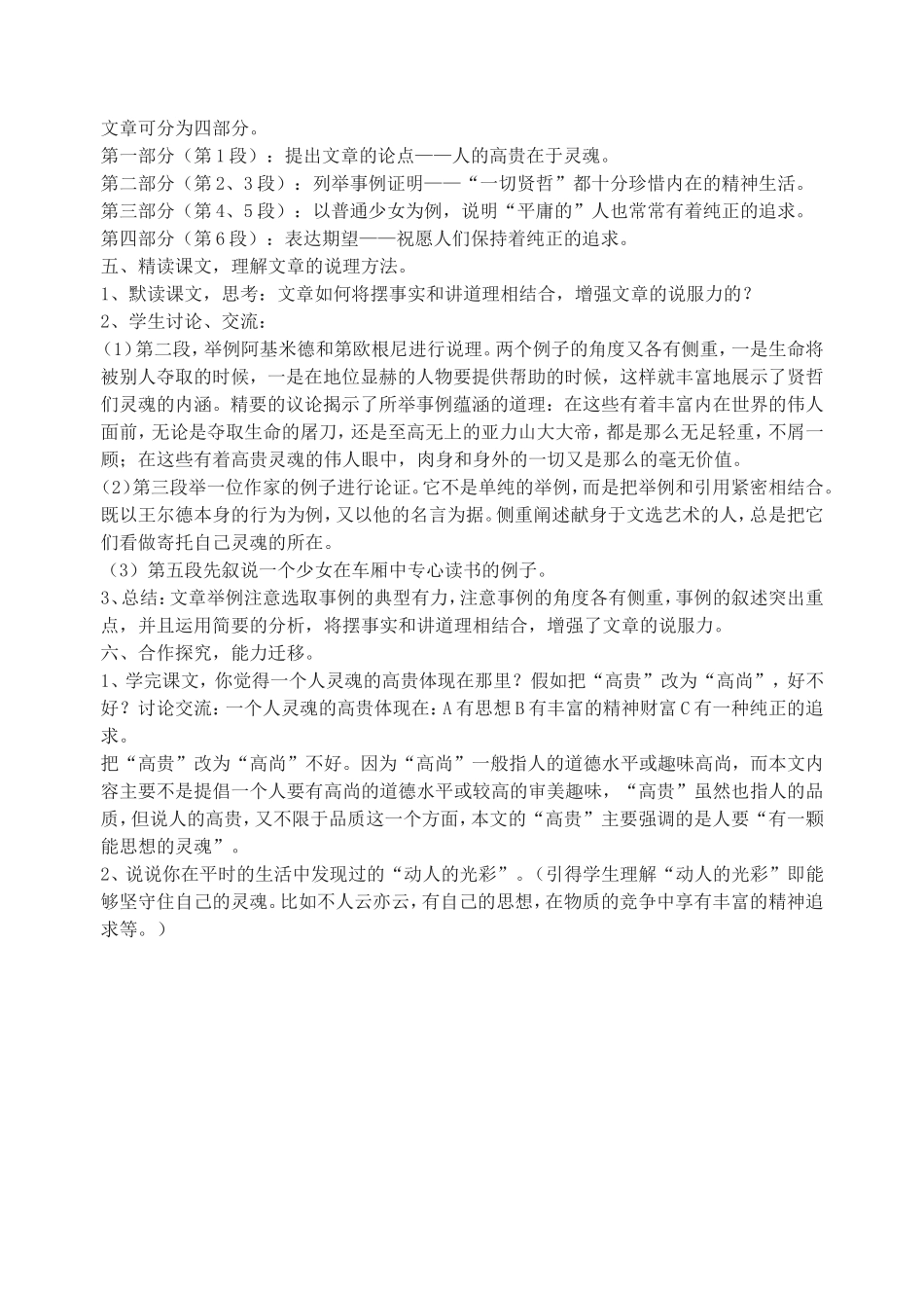 人的高贵在于灵魂 (2)_第2页