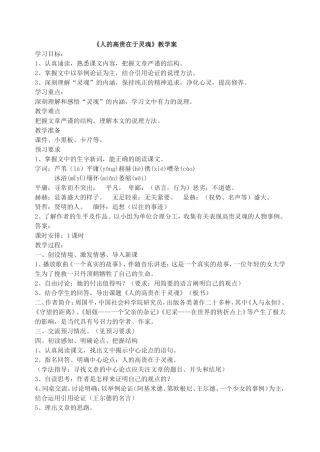 人的高贵在于灵魂 (2)