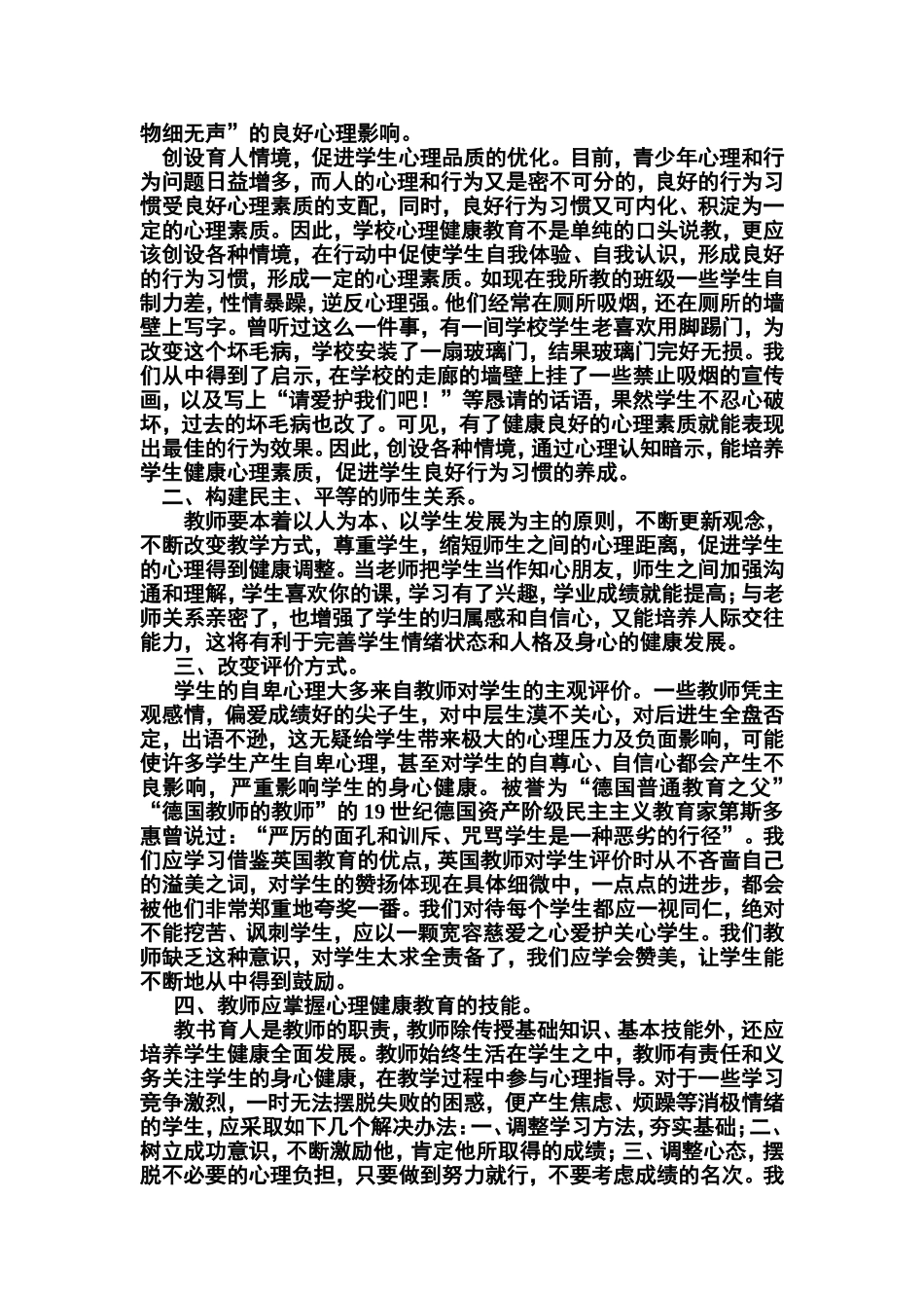 浅谈中学生心理健康教育 (3)_第2页