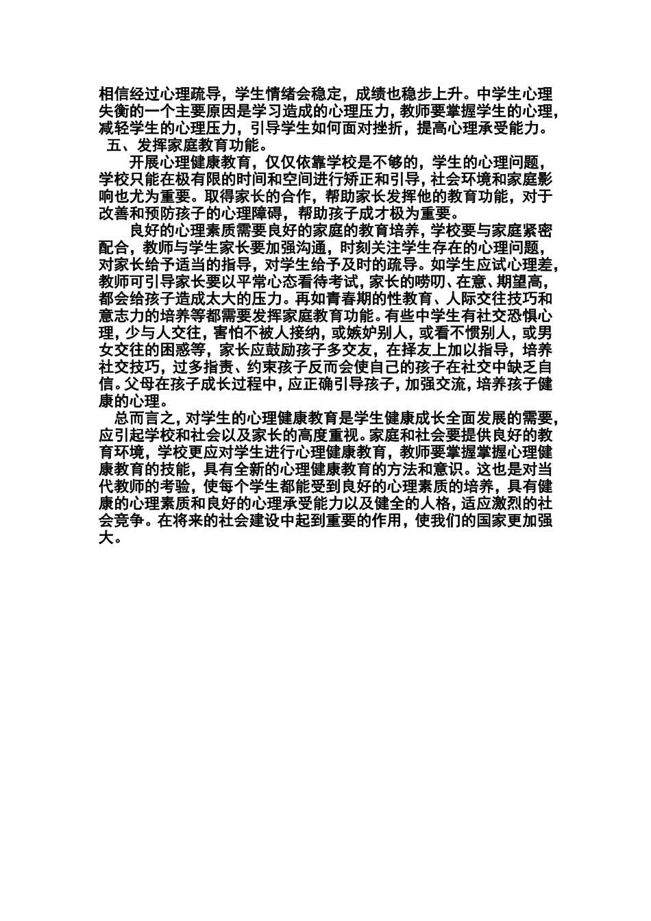 浅谈中学生心理健康教育 (3)_第3页