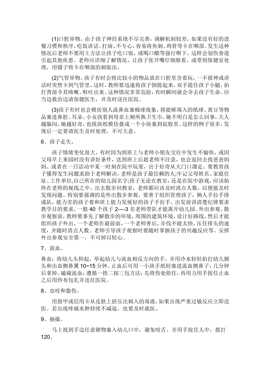 幼儿受伤后的应急处理_第2页