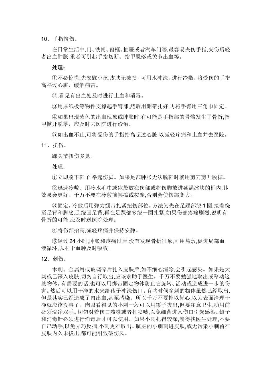 幼儿受伤后的应急处理_第3页