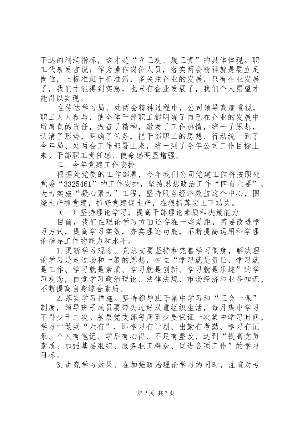 党建工作安排形势任务教育汇报材料_第2页