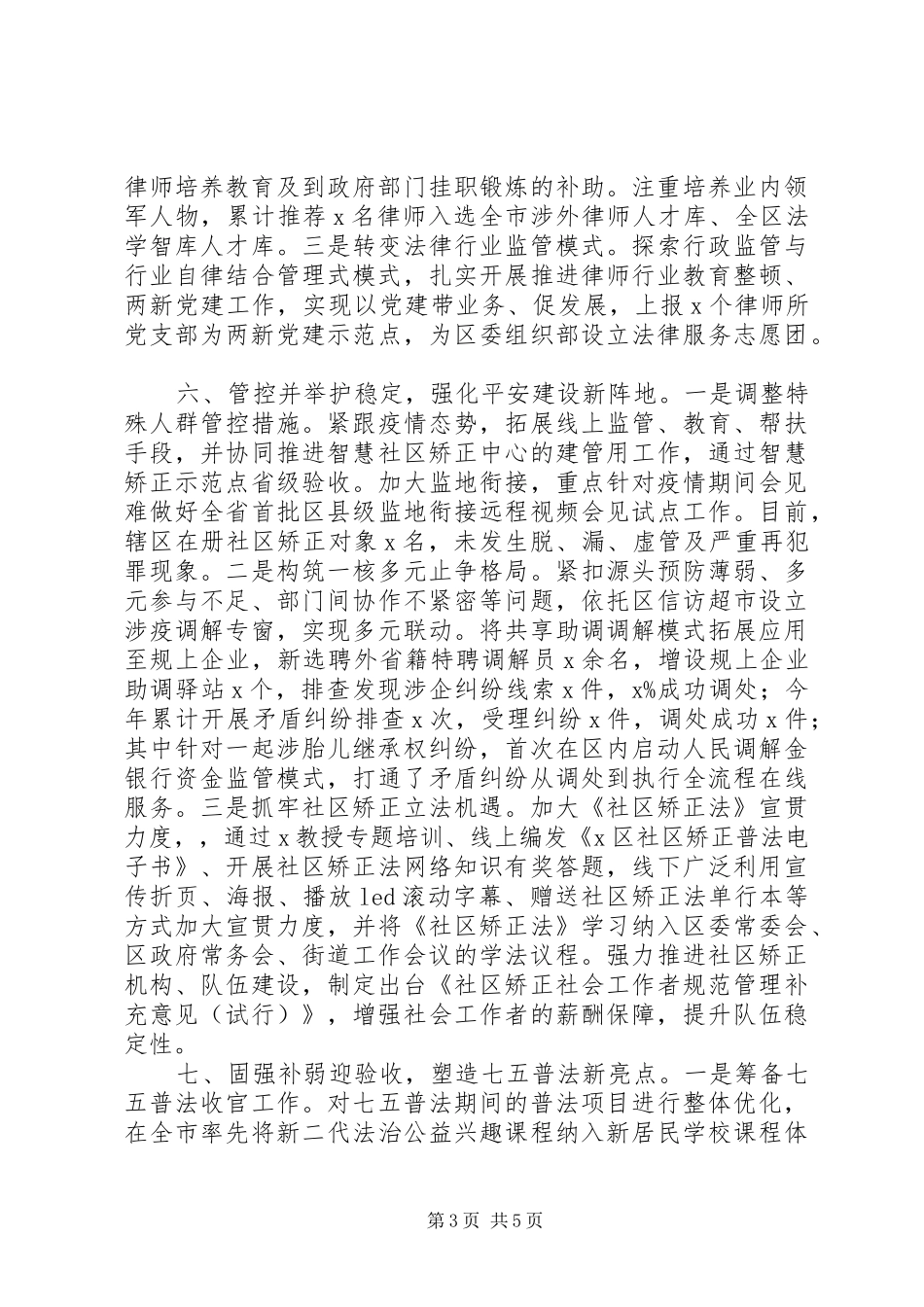 司法局XX年工作总结暨XX年工作计划_第3页