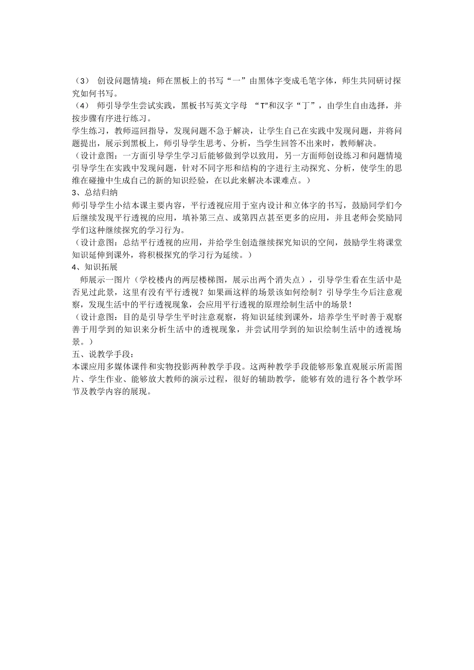 浅谈“平行透视”_第2页