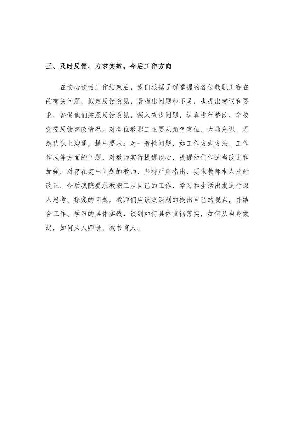 “学肃反”活动谈心谈话阶段总结_第3页