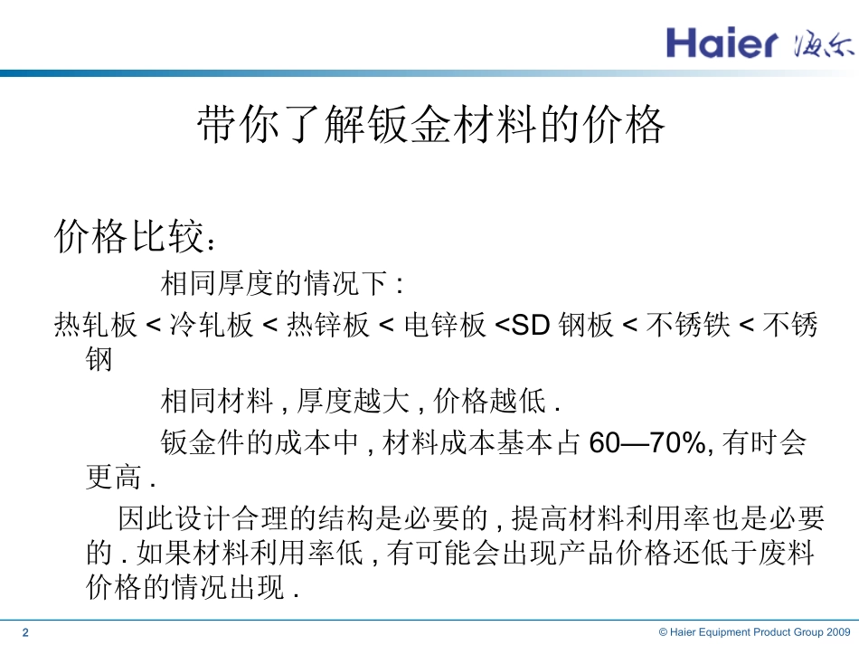 钣金材料及表面处理工艺_第2页