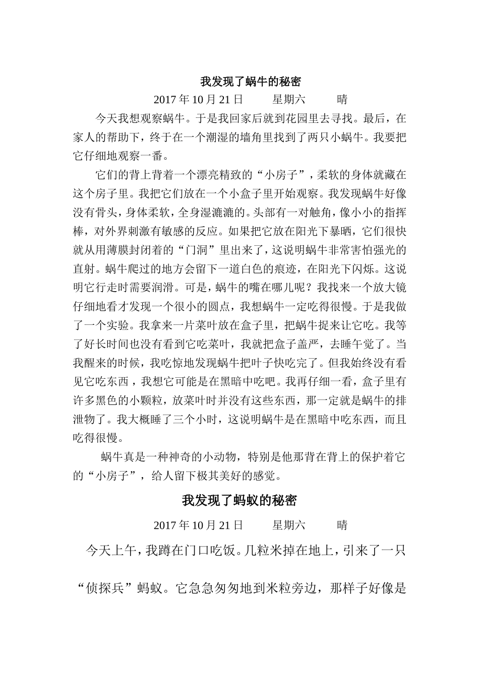 三年级作文 观察日记_第1页