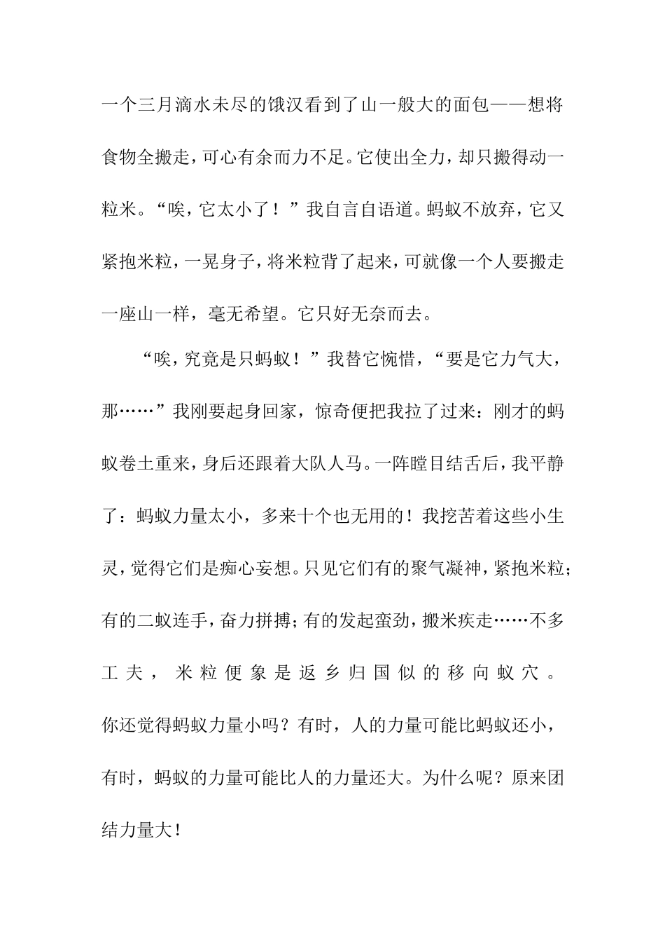 三年级作文 观察日记_第2页