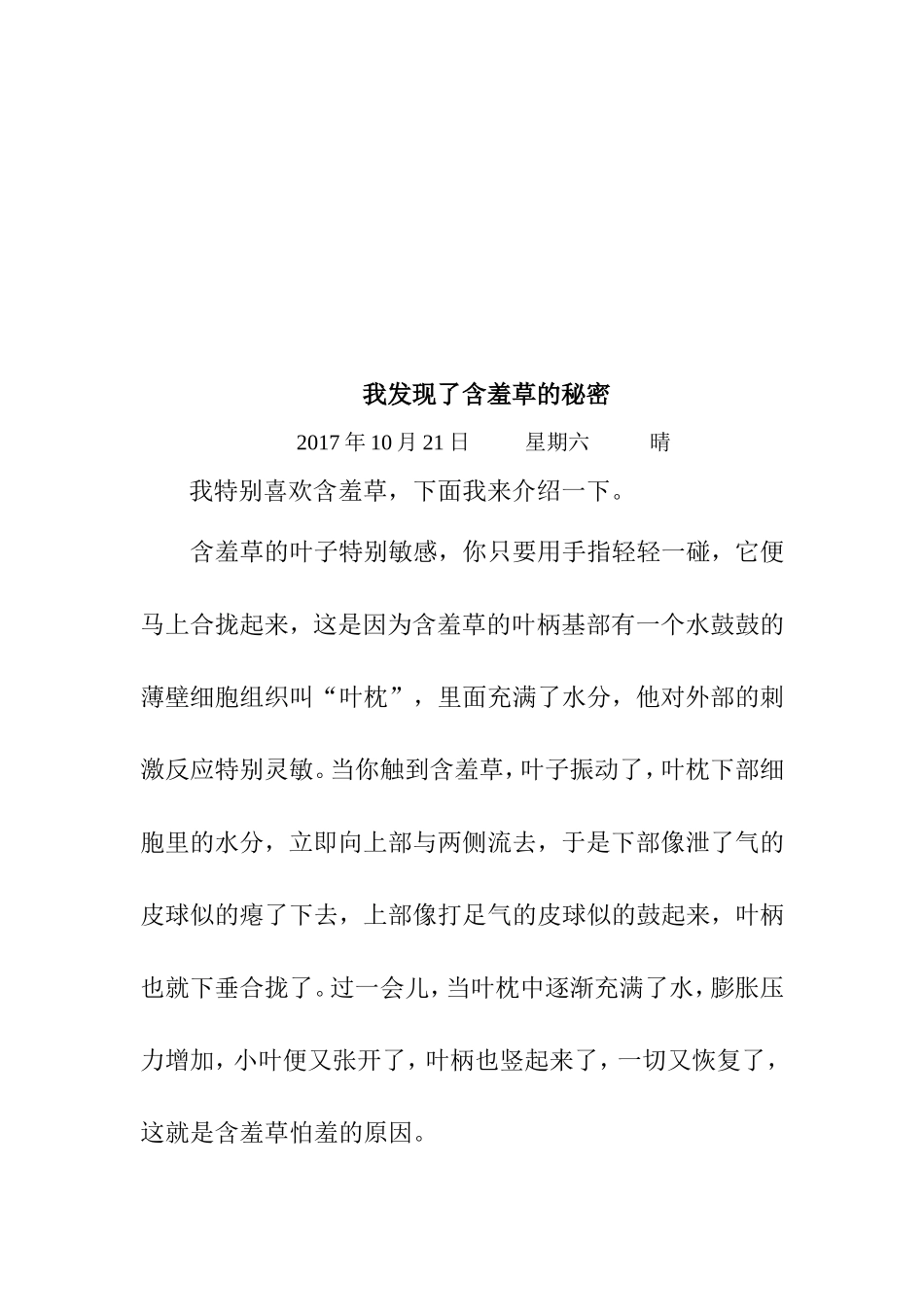 三年级作文 观察日记_第3页