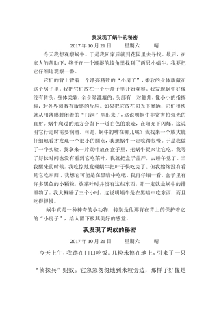 三年级作文 观察日记