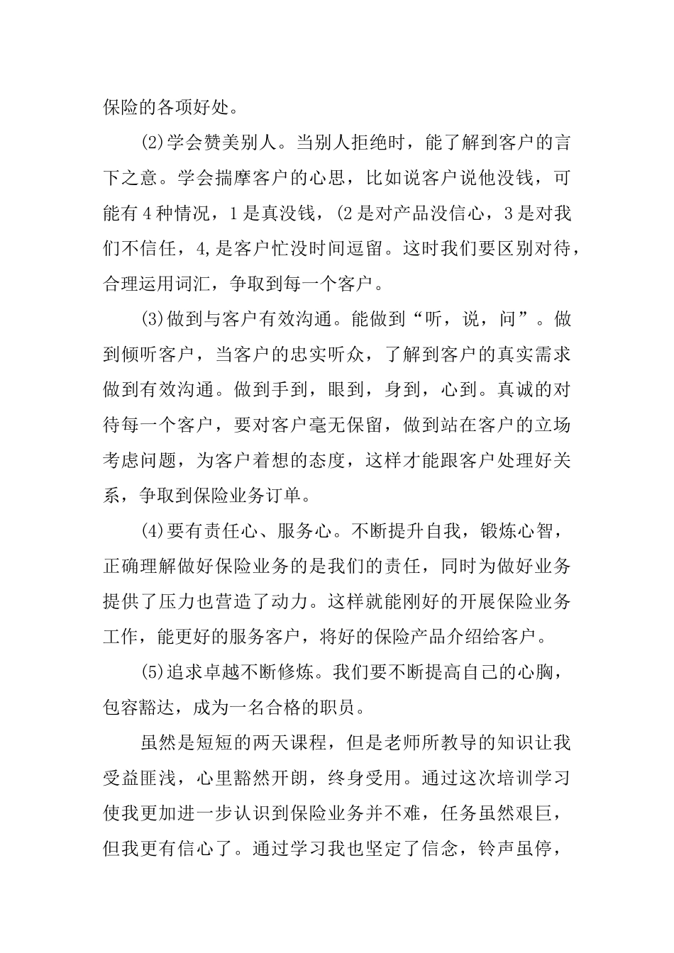 保险新人培训心得体会_第2页