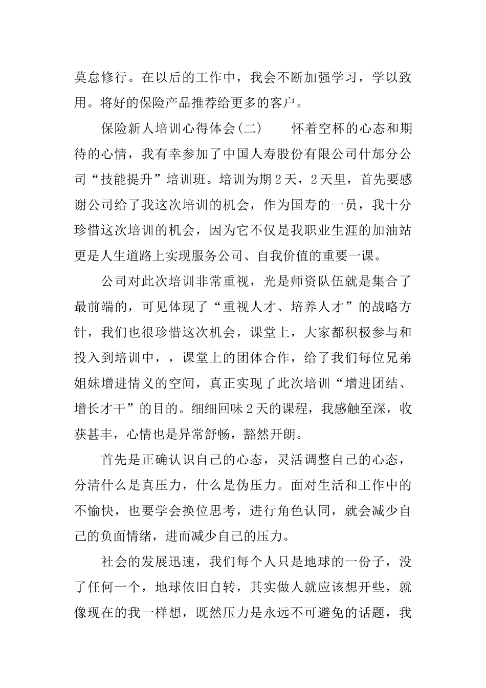 保险新人培训心得体会_第3页