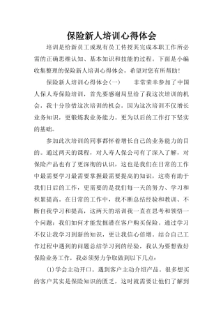 保险新人培训心得体会