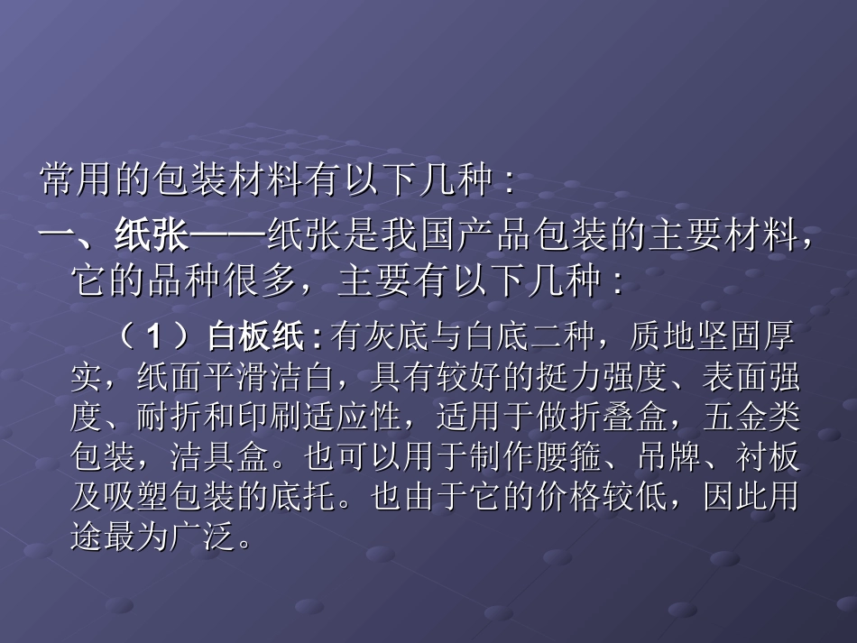 包装材料与工艺介绍_第3页
