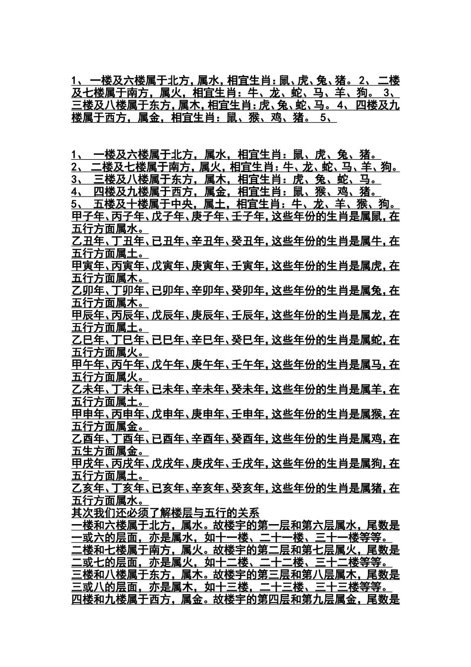 12生肖如何选择楼层_第2页