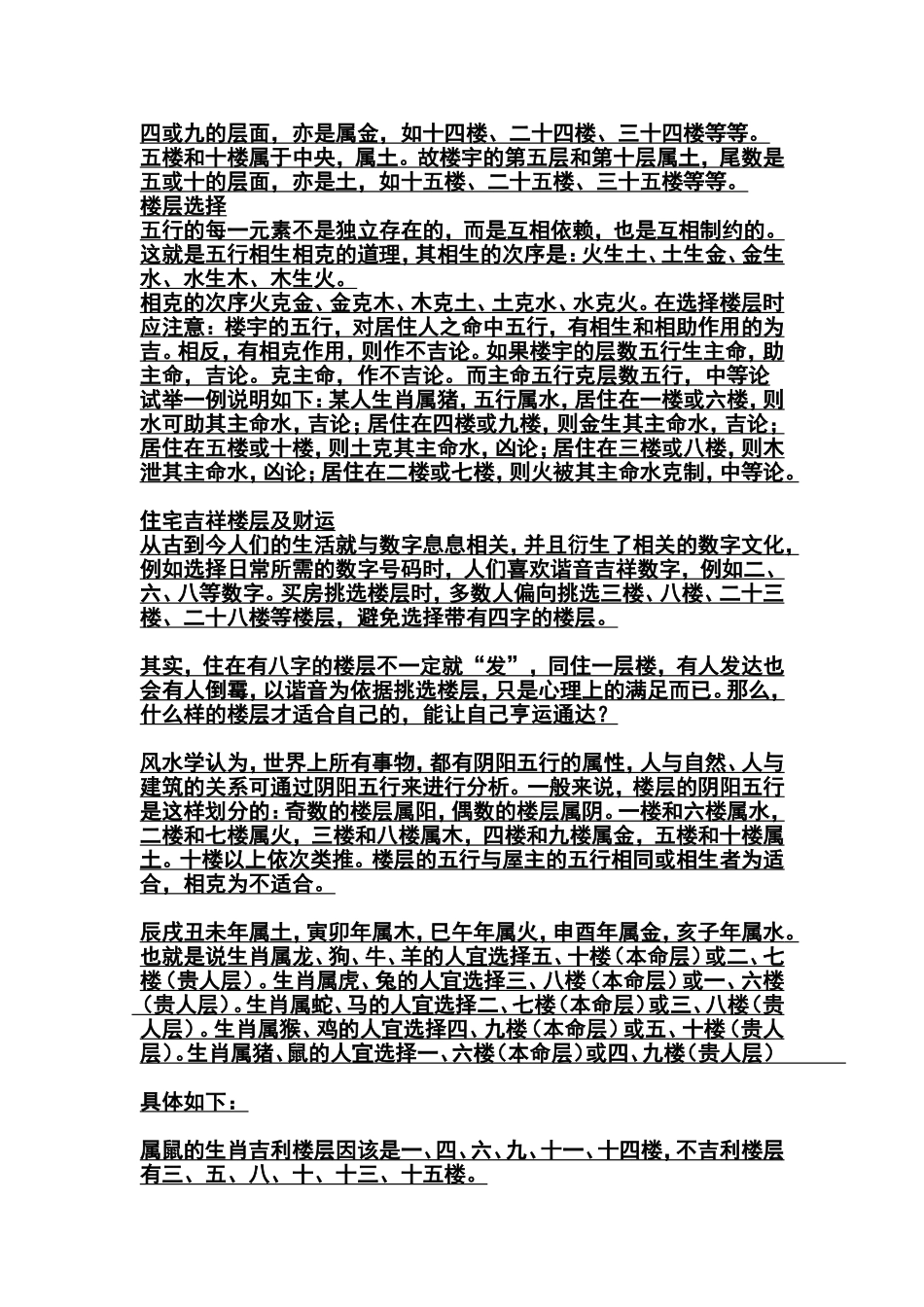 12生肖如何选择楼层_第3页