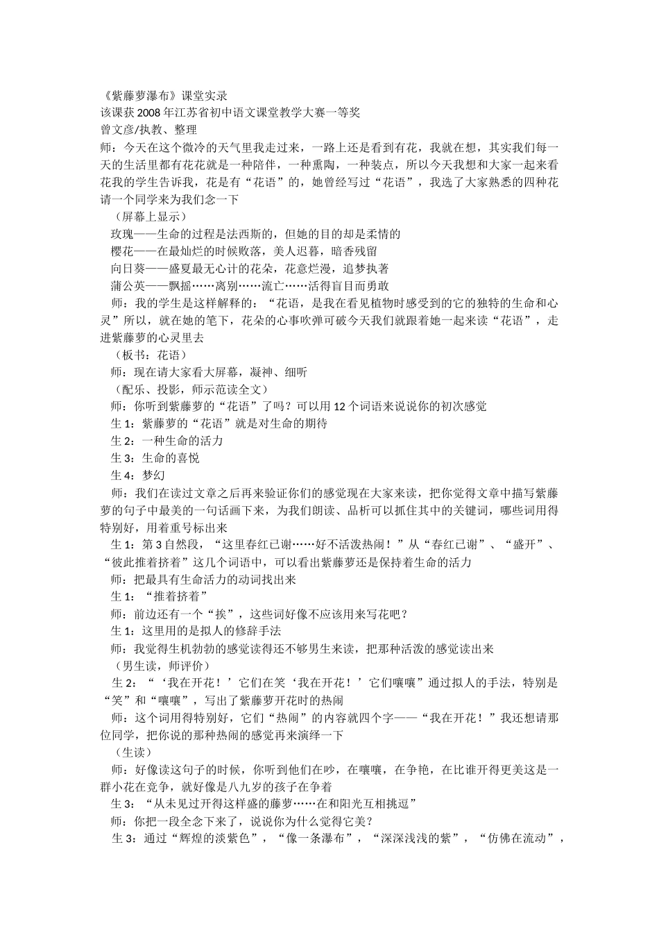 《紫藤萝瀑布》一等奖教案_第1页