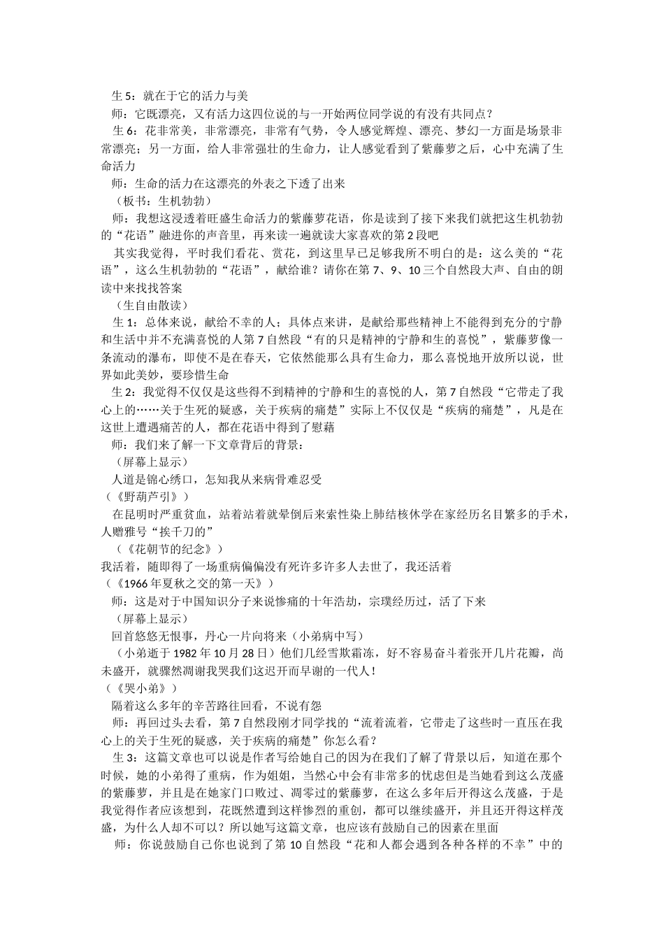 《紫藤萝瀑布》一等奖教案_第3页