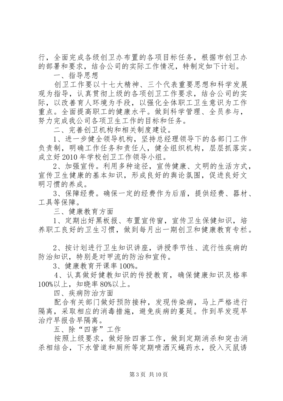 创卫工作计划与总结[大全五篇]_第3页