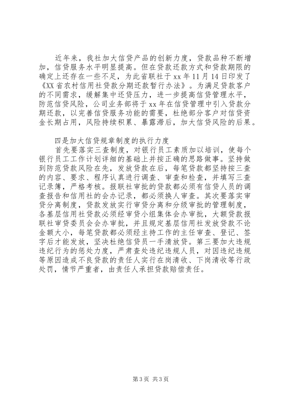 公司保安个人工作计划范文_第3页