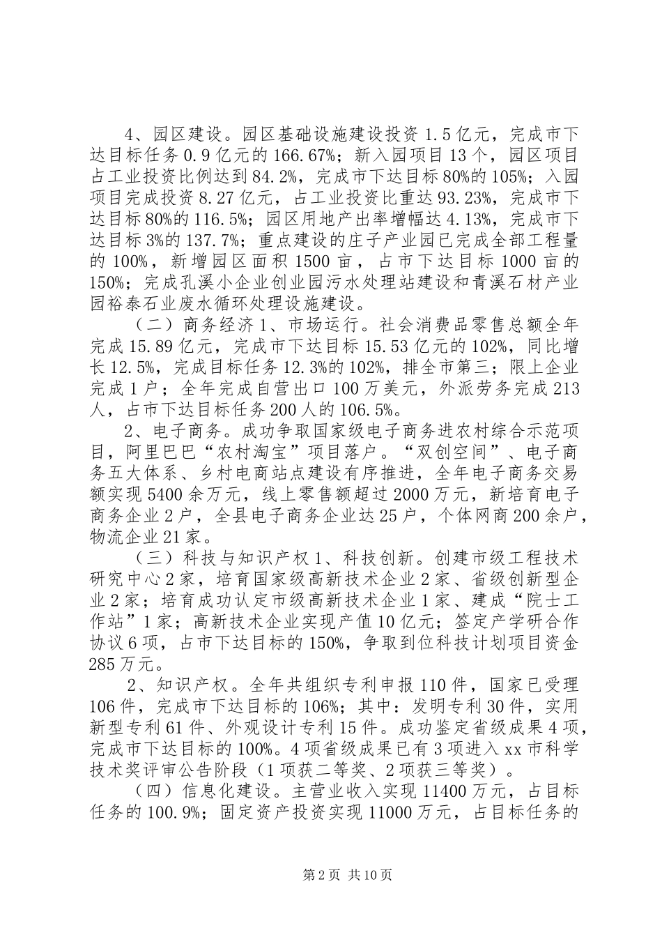 乡镇年度经济商务工作总结暨工作计划_第2页