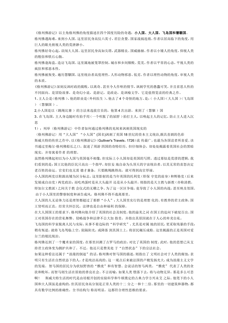 格列佛游记名著复习_第1页