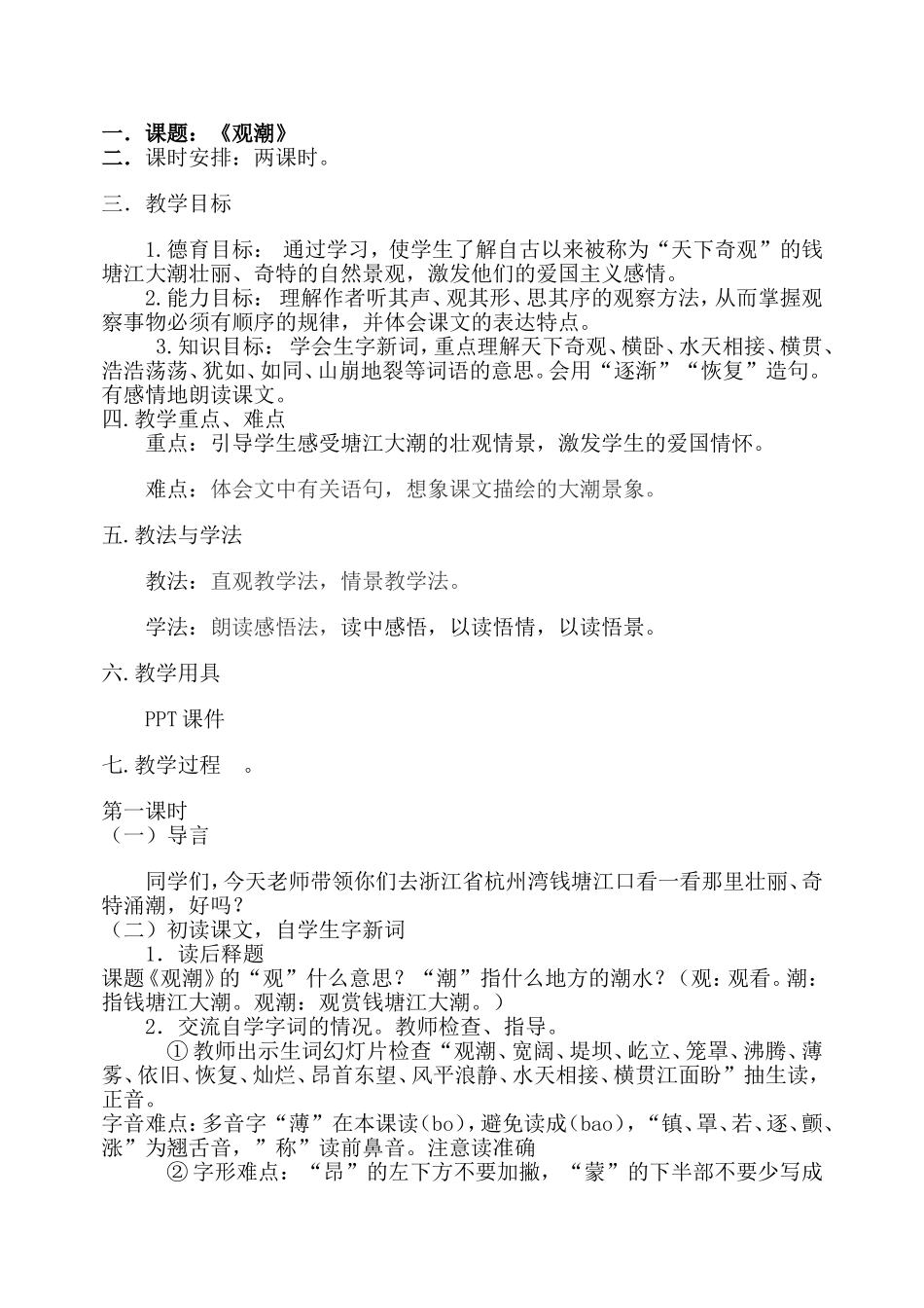 观潮教学设计 (2)_第1页