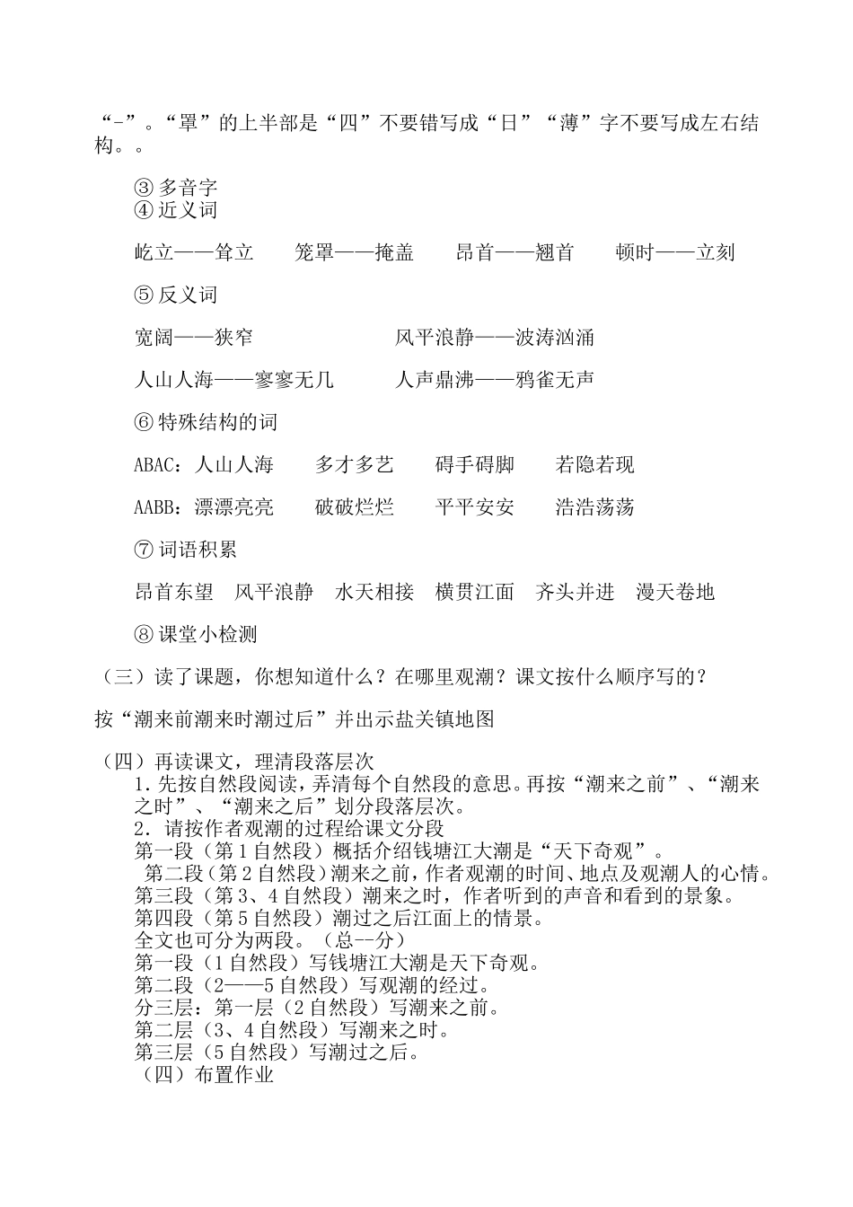 观潮教学设计 (2)_第2页