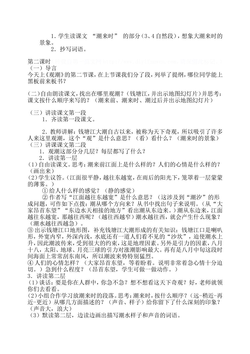 观潮教学设计 (2)_第3页