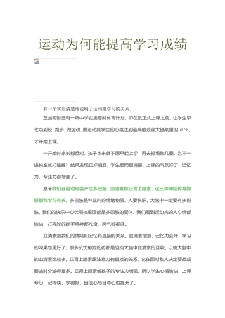 运动为何能提高学习成绩