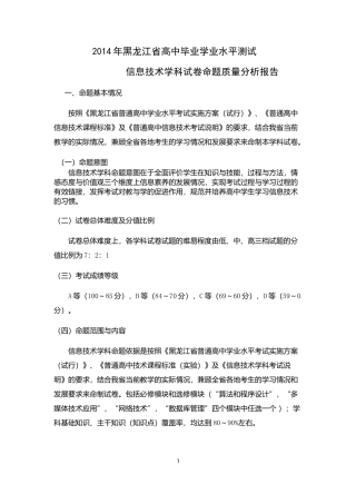 2014年信息技术学科试卷命题质量分析