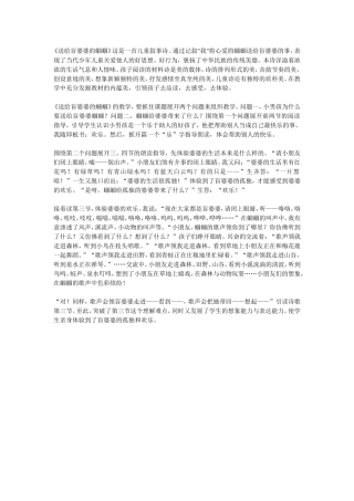 送给盲婆婆的蝈蝈 (2)