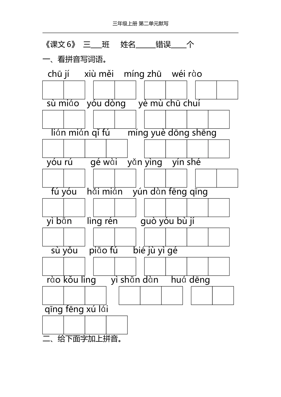 三上第二单元默写_第2页