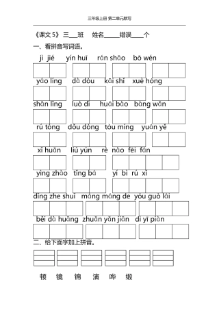 三上第二单元默写