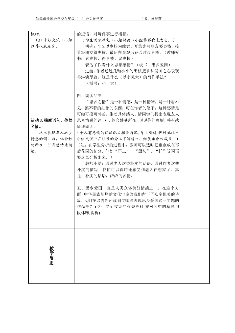 《枣核》教案_第2页