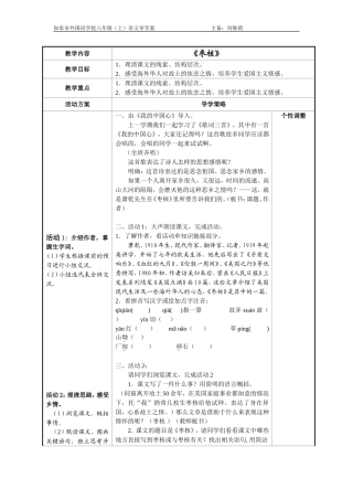 《枣核》教案