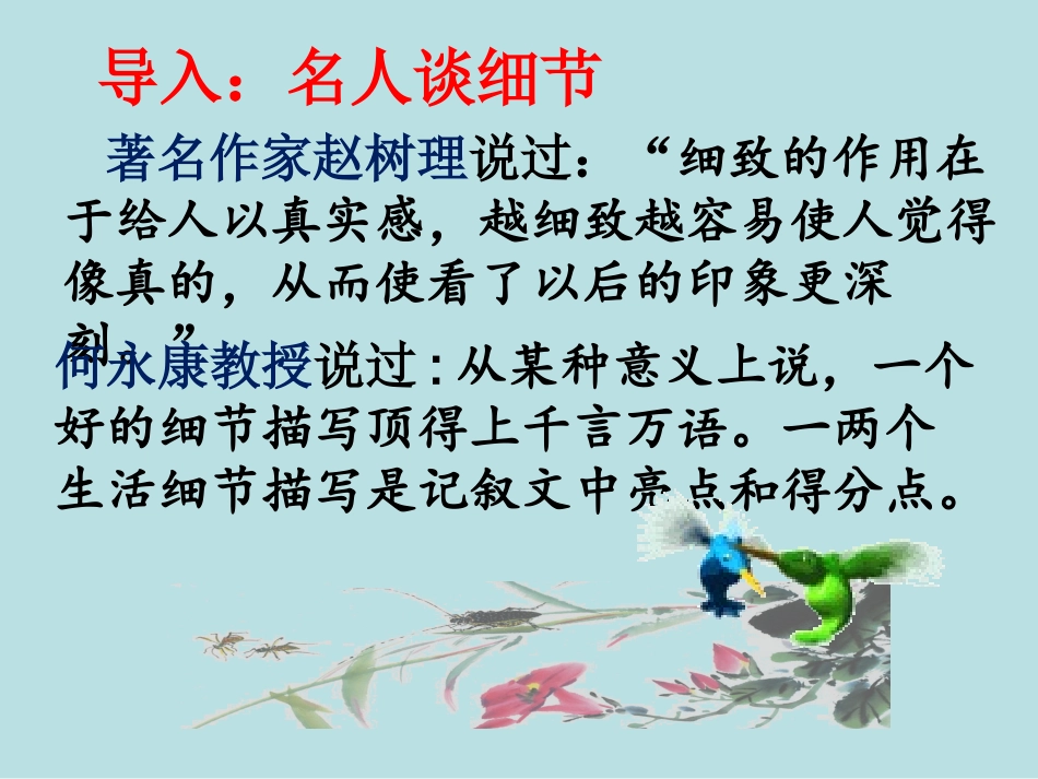 一师一优课作文辅导课件：记叙文写作系列训练——细节描写_第2页