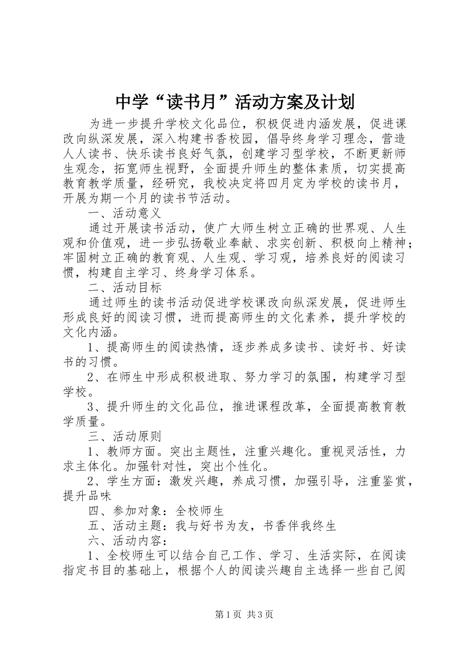 中学“读书月”活动方案及计划_第1页