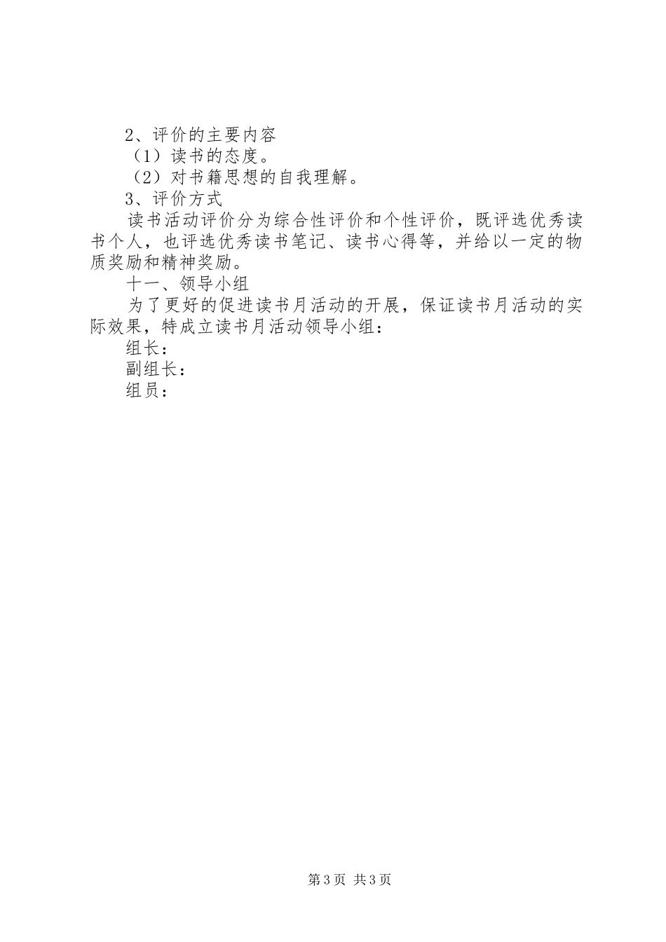 中学“读书月”活动方案及计划_第3页