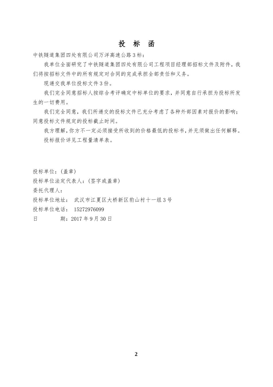 万洋高速3标砂石料加工投标文件-最终(1)_第2页