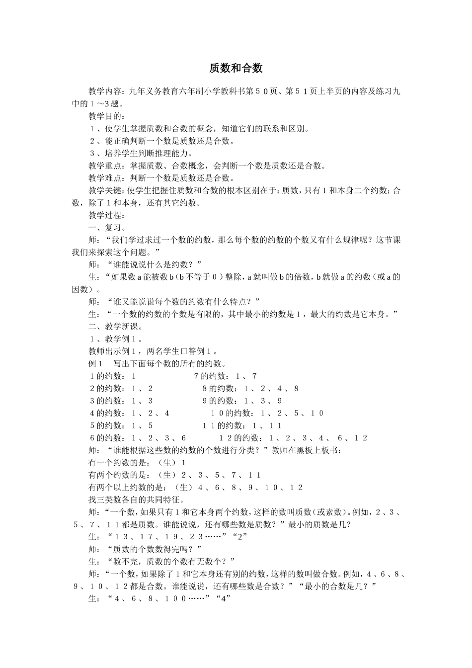 质数和合数教案_第1页