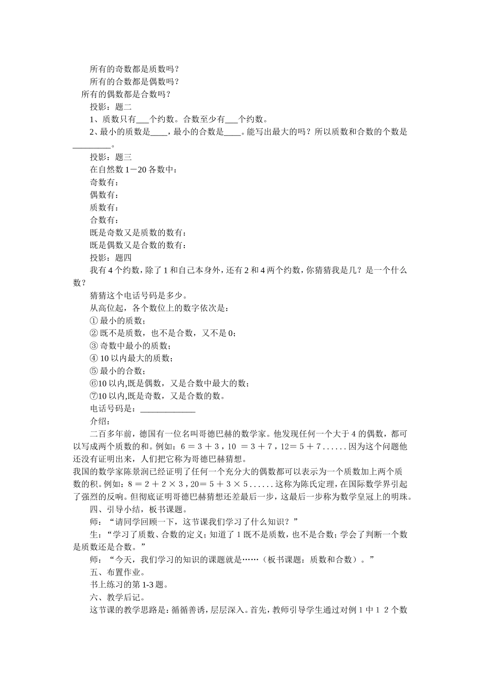 质数和合数教案_第3页